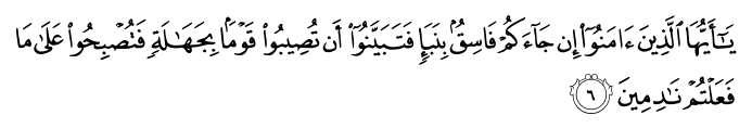 Аль-Худжурат
