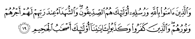 Аль-Хадид