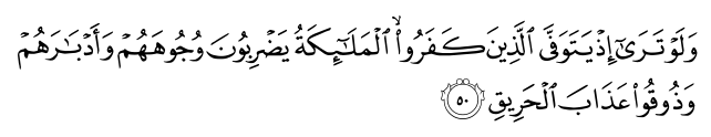 Аль-Анфаль